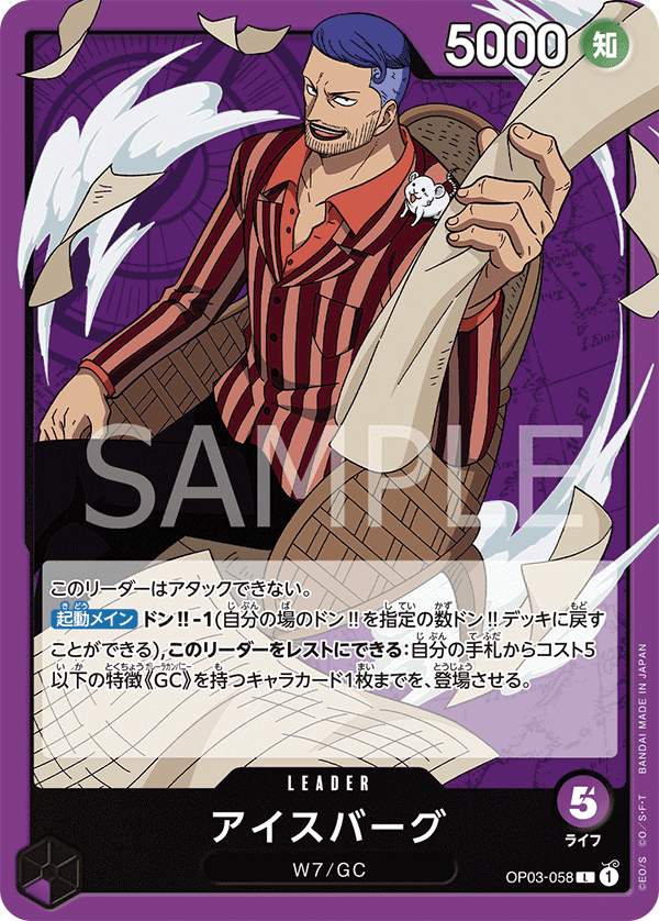 Iceburg — Leader — OP03-058 ONE PIECE Card Game
