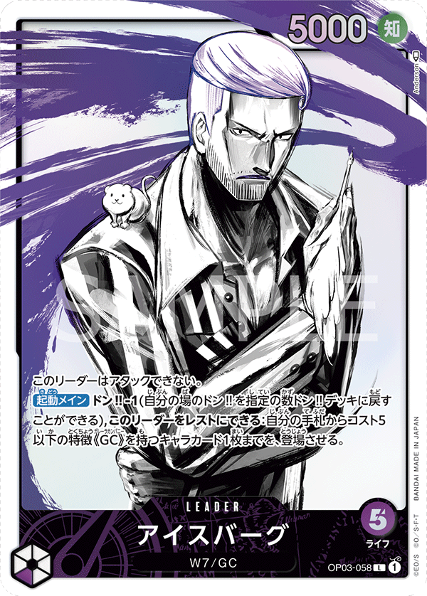 Iceburg (Parallel) (Parallel) — Parallel Leader — OP03-058 ONE PIECE Card Game