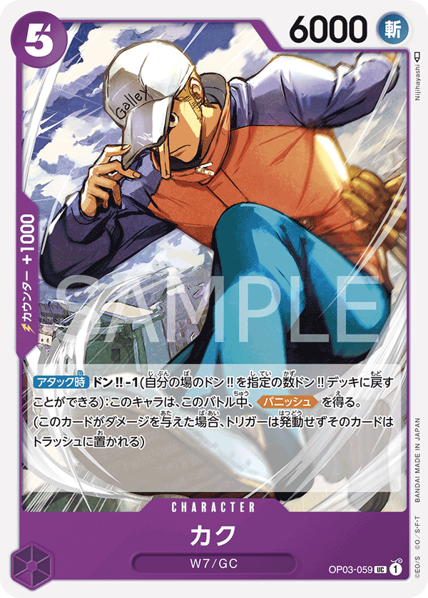 Kaku — Uncommon — OP03-059 ONE PIECE Card Game