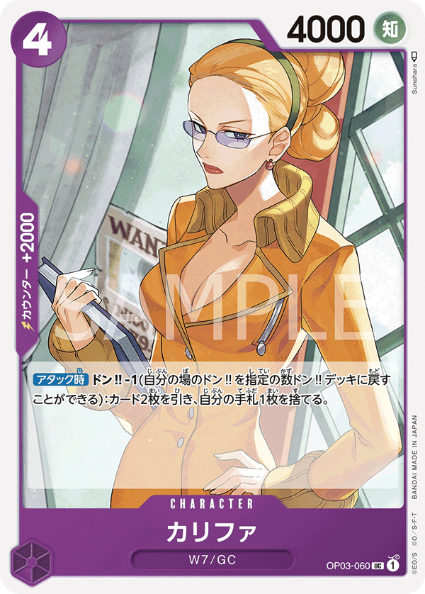 Kalifa — Uncommon — OP03-060 ONE PIECE Card Game