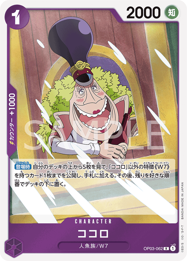 Kokoro — Rare — OP03-062 ONE PIECE Card Game