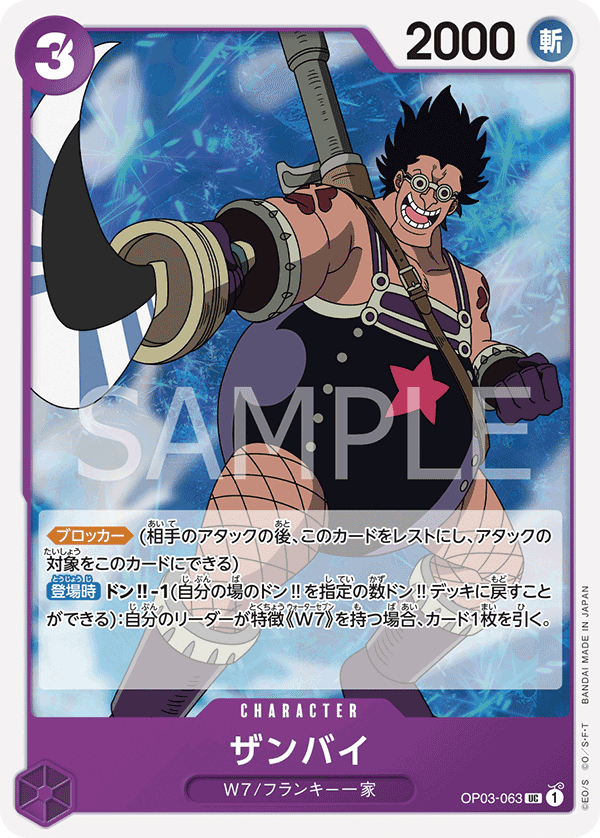 Zambai — Uncommon — OP03-063 ONE PIECE Card Game