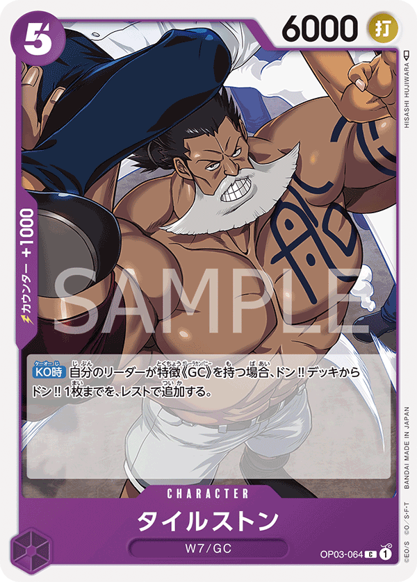 Tilestone — Common — OP03-064 ONE PIECE Card Game