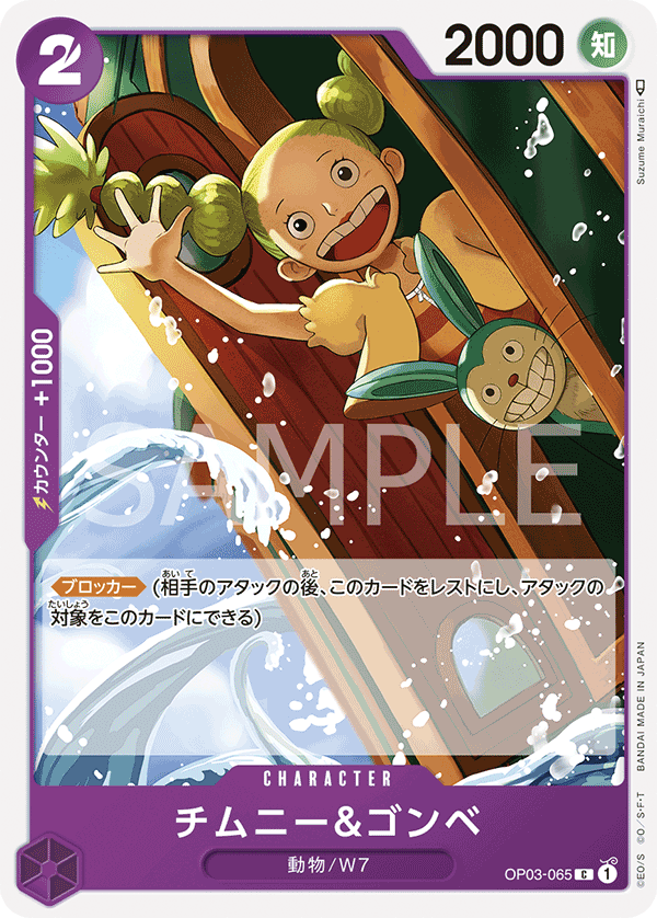 Chimney & Gonbe — Common — OP03-065 ONE PIECE Card Game