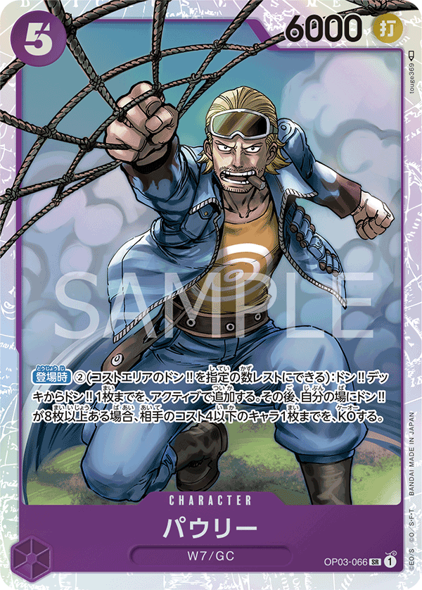 Paulie — Super Rare — OP03-066 ONE PIECE Card Game
