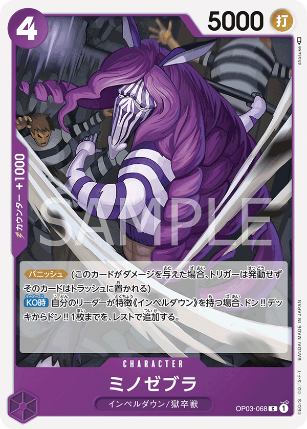 Minozebra — Common — OP03-068 ONE PIECE Card Game