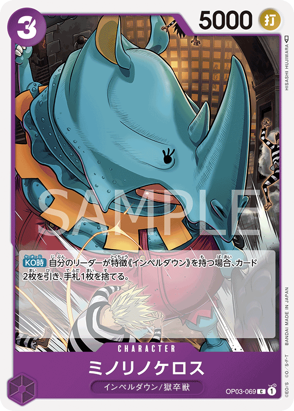 Minorhinoceros — Common — OP03-069 ONE PIECE Card Game