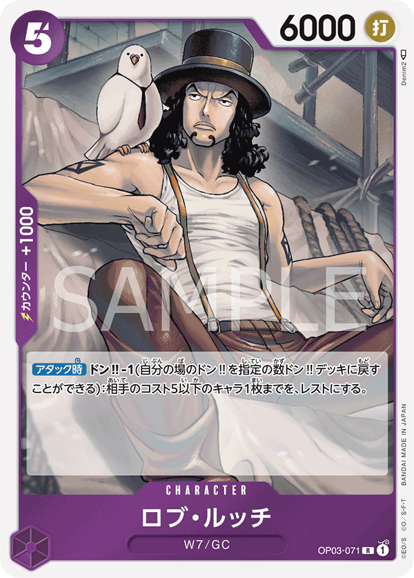 Rob Lucci — Rare — OP03-071 ONE PIECE Card Game