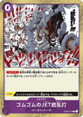 Gum-Gum Jet Gatling — Rare — OP03-072 ONE PIECE Card Game