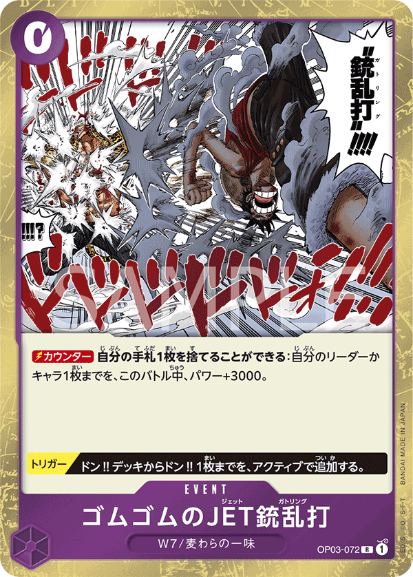 Gum-Gum Jet Gatling — Rare — OP03-072 ONE PIECE Card Game