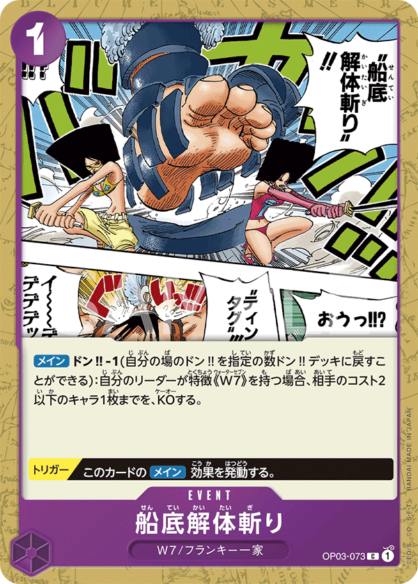 Hull Dismantler Slash — Common — OP03-073 ONE PIECE Card Game