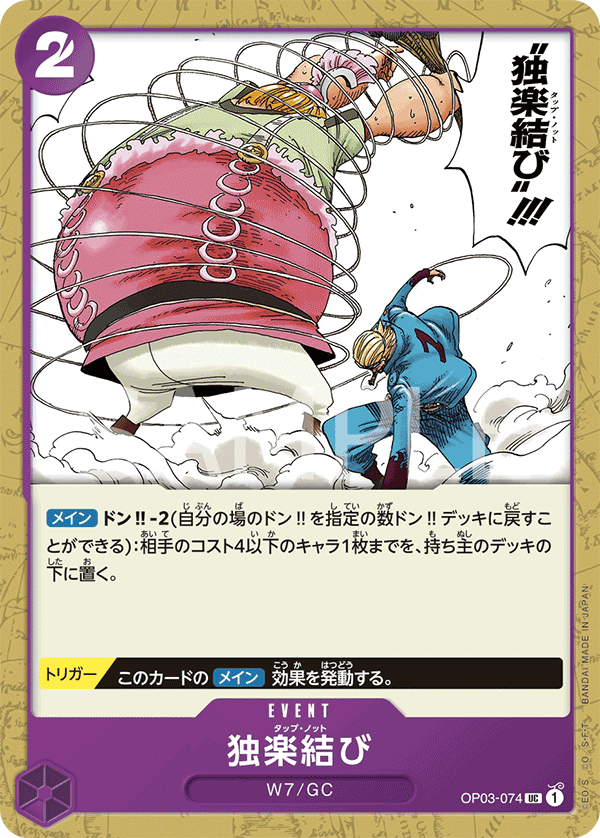 Top Knot — Uncommon — OP03-074 ONE PIECE Card Game