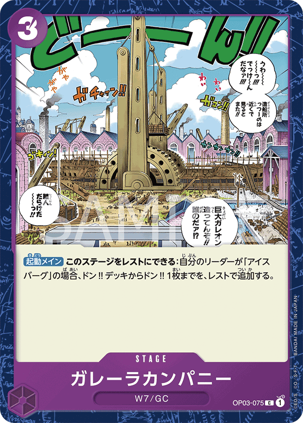 Galley-La Company — Common — OP03-075 ONE PIECE Card Game