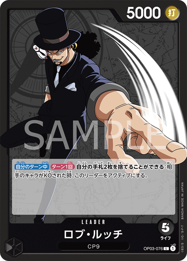 Rob Lucci — Leader — OP03-076 ONE PIECE Card Game
