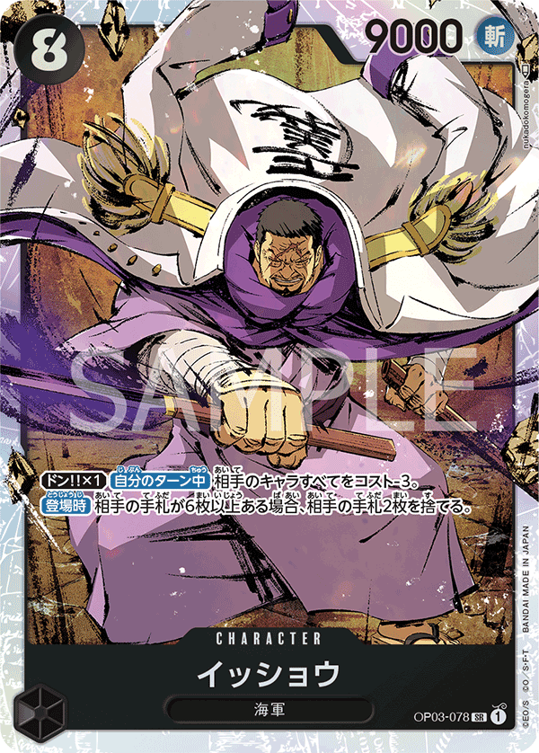 Issho — Super Rare — OP03-078 ONE PIECE Card Game