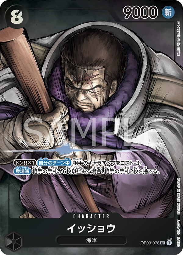 Issho (Parallel) (Parallel) — Parallel Super Rare — OP03-078 ONE PIECE Card Game