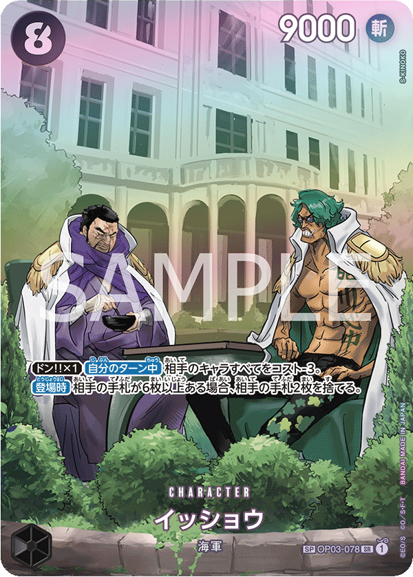 Issho (Parallel) (SP Card) — SP Card — OP03-078 ONE PIECE Card Game