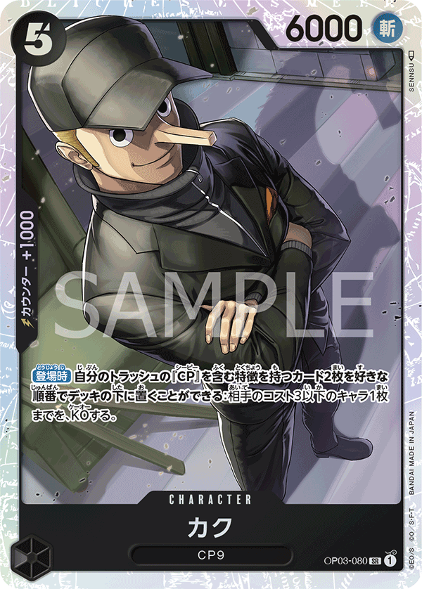 Kaku — Super Rare — OP03-080 ONE PIECE Card Game