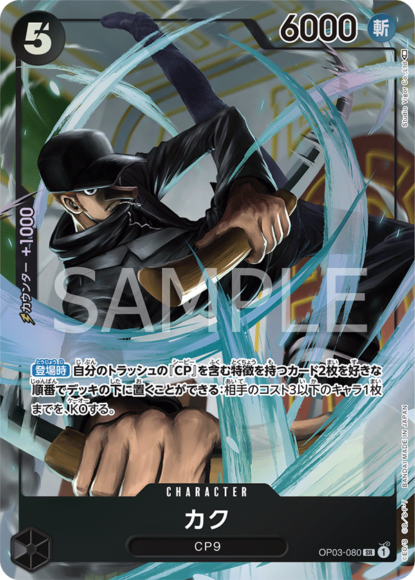 Kaku (Parallel) (Parallel) — Parallel Super Rare — OP03-080 ONE PIECE Card Game