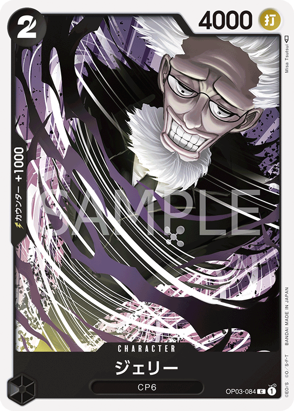 Jerry — Common — OP03-084 ONE PIECE Card Game
