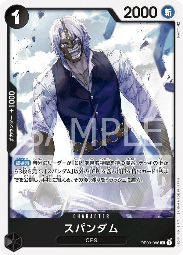 Spandam — Rare — OP03-086 ONE PIECE Card Game