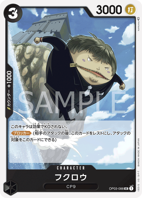 Fukurou — Uncommon — OP03-088 ONE PIECE Card Game