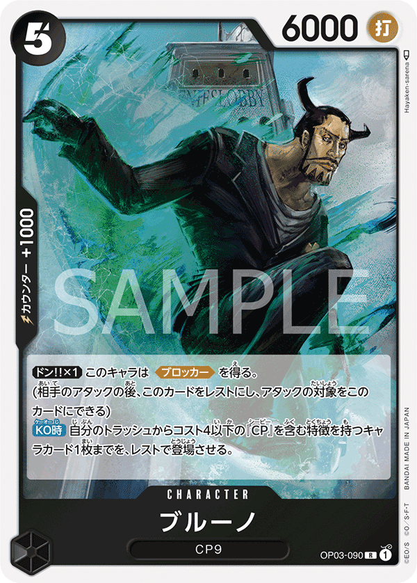 Blueno — Rare — OP03-090 ONE PIECE Card Game