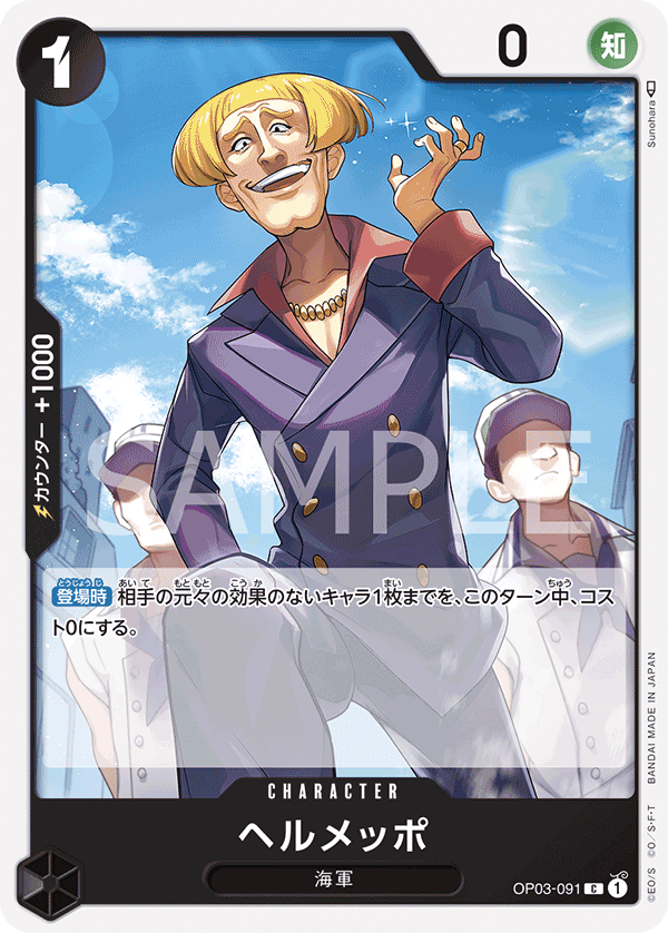 Helmeppo — Common — OP03-091 ONE PIECE Card Game