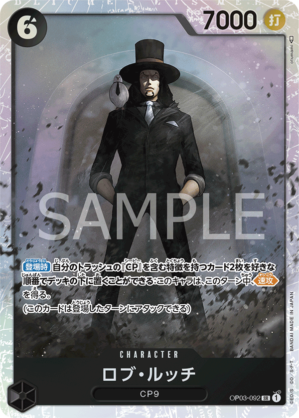 Rob Lucci — Super Rare — OP03-092 ONE PIECE Card Game