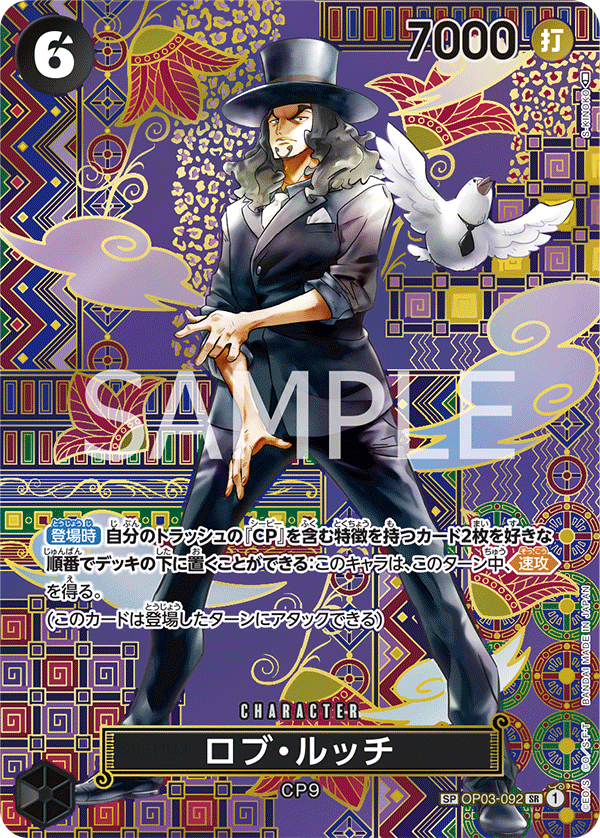 Rob Lucci (Parallel) (SP Card) — SP Card — OP03-092 ONE PIECE Card Game
