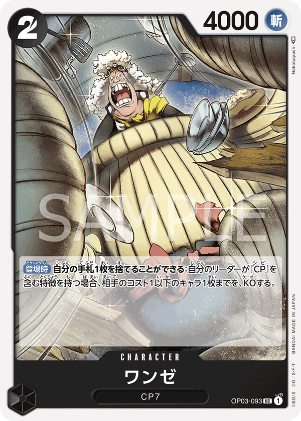 Wanze — Uncommon — OP03-093 ONE PIECE Card Game