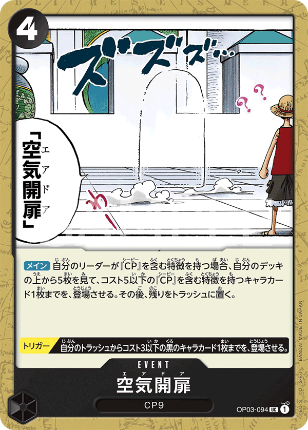 Air Door — Uncommon — OP03-094 ONE PIECE Card Game