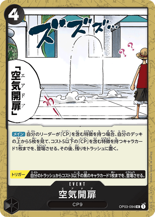 Air Door — Uncommon — OP03-094 ONE PIECE Card Game