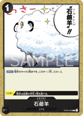Soap Sheep — Common — OP03-095 ONE PIECE Card Game