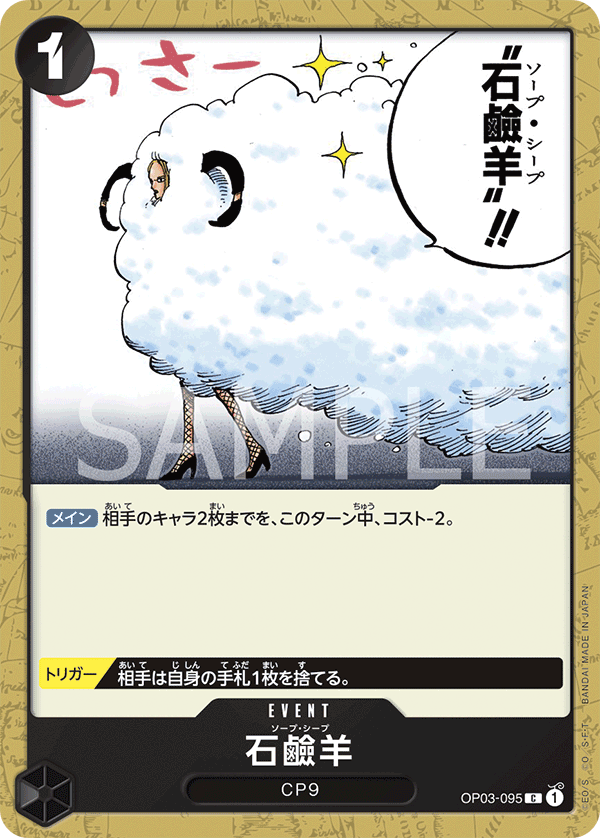Soap Sheep — Common — OP03-095 ONE PIECE Card Game