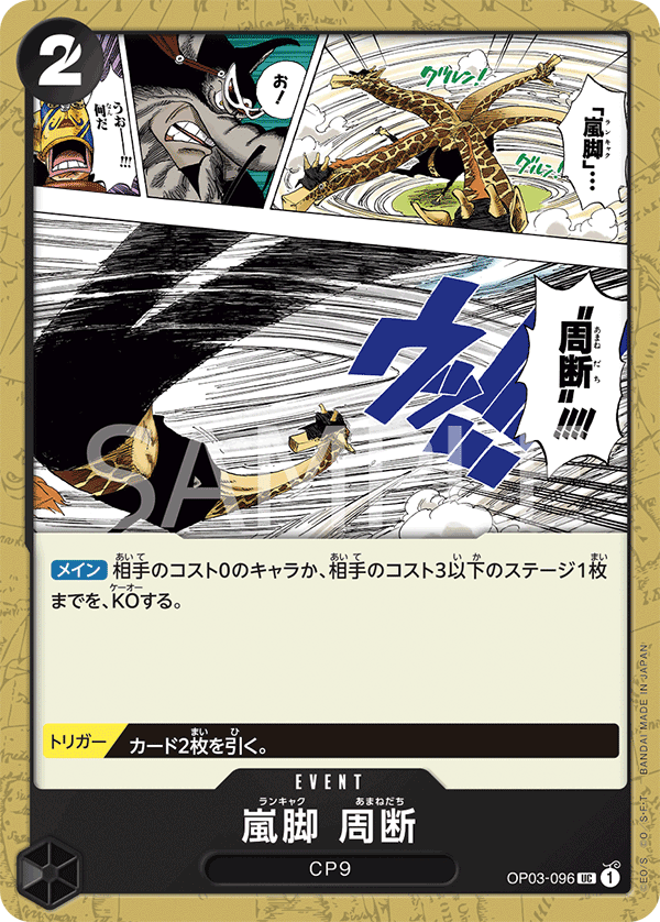 Tempest Kick Sky Slicer — Uncommon — OP03-096 ONE PIECE Card Game