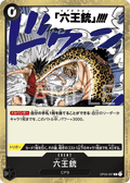 Six King Pistol — Rare — OP03-097 ONE PIECE Card Game