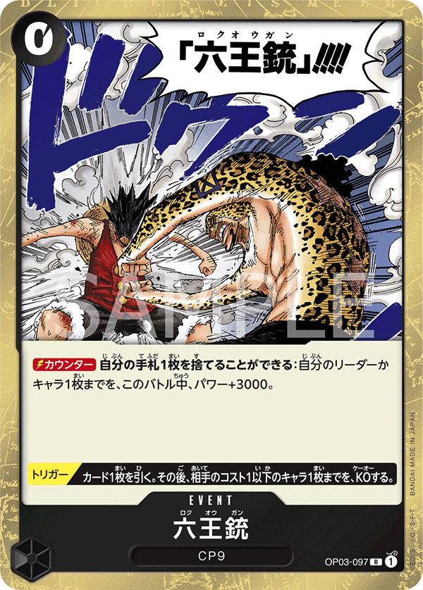 Six King Pistol — Rare — OP03-097 ONE PIECE Card Game