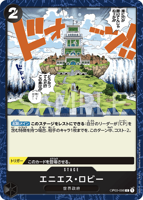 Enies Lobby — Common — OP03-098 ONE PIECE Card Game