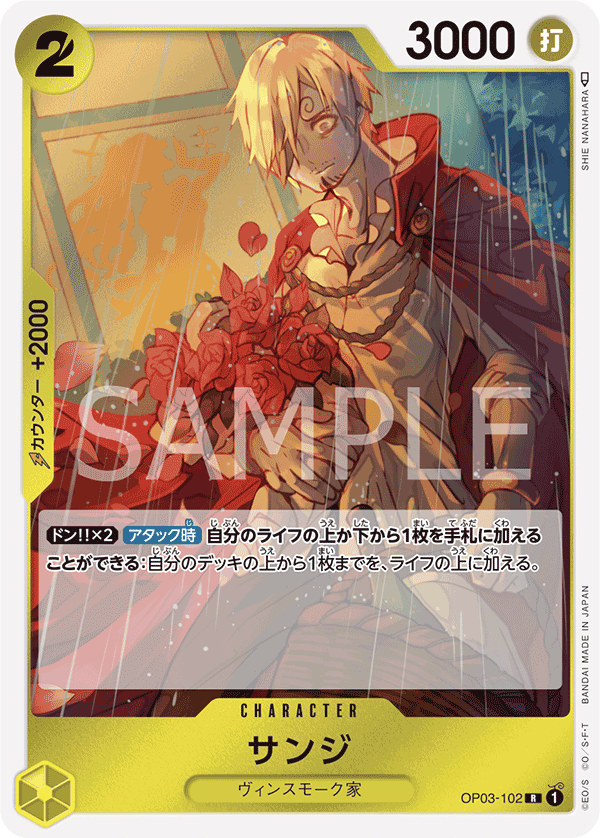 Sanji — Rare — OP03-102 ONE PIECE Card Game