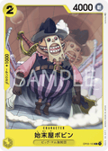 Bobbin the Disposer — Common — OP03-103 ONE PIECE Card Game