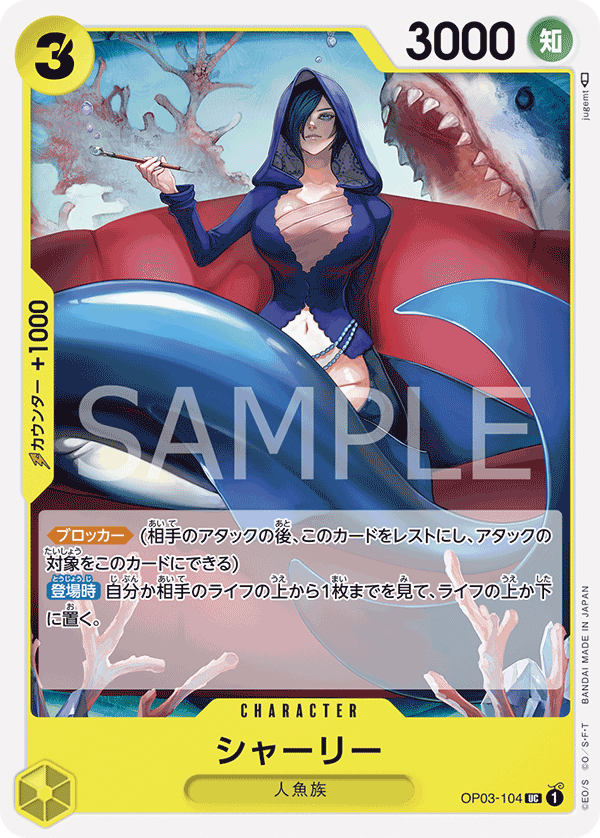Shirley — Uncommon — OP03-104 ONE PIECE Card Game