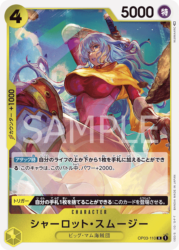 Charlotte Smoothie — Rare — OP03-110 ONE PIECE Card Game