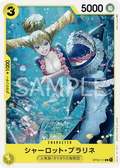 Charlotte Praline — Common — OP03-111 ONE PIECE Card Game