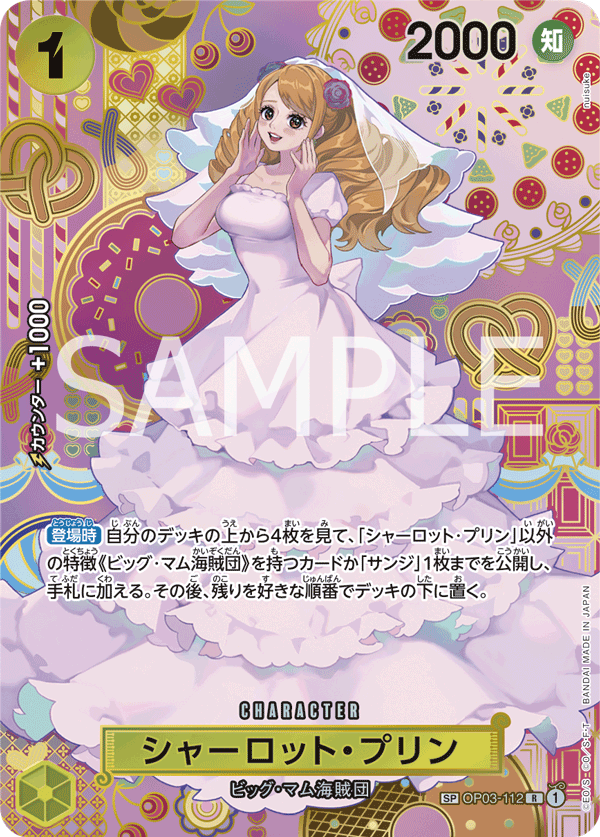 Charlotte Pudding (Parallel) (SP Card) — SP Card — OP03-112 ONE PIECE Card Game
