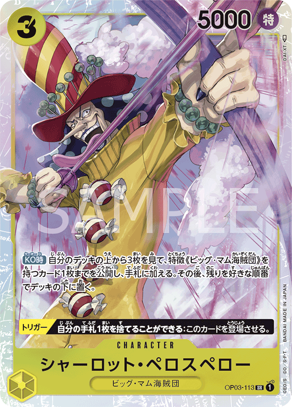 Charlotte Perospero — Super Rare — OP03-113 ONE PIECE Card Game