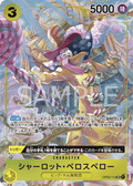 Charlotte Perospero (Parallel) (Parallel) — Parallel Super Rare — OP03-113 ONE PIECE Card Game