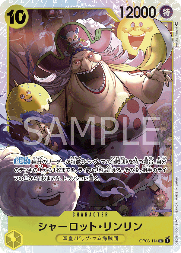 Charlotte Linlin — Super Rare — OP03-114 ONE PIECE Card Game