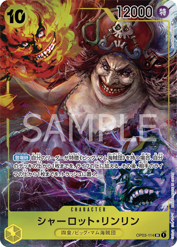 Charlotte Linlin (Parallel) (Parallel) — Parallel Super Rare — OP03-114 ONE PIECE Card Game
