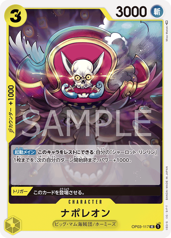 Napoleon — Uncommon — OP03-117 ONE PIECE Card Game